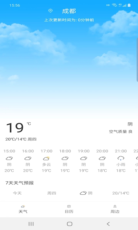 旅行看天氣APP最新版截圖1