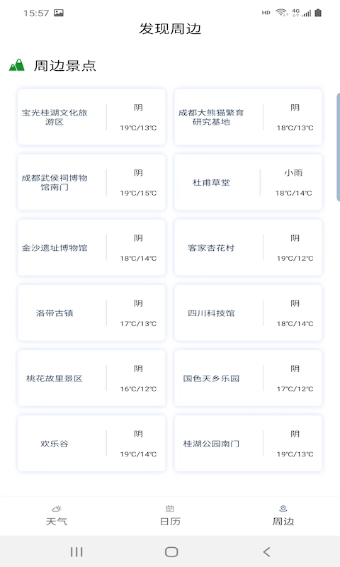 旅行看天氣APP最新版截圖2