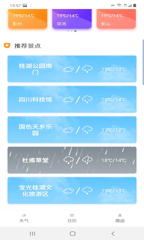 旅行看天氣APP最新版截圖4