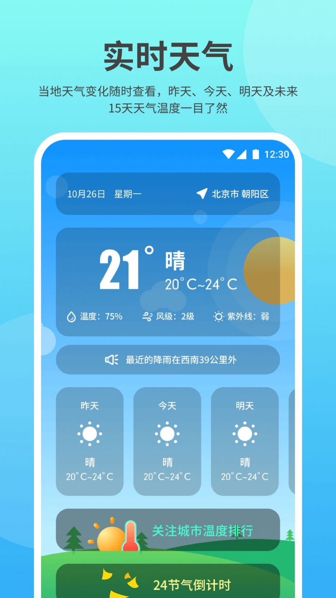 及时雨天气助手APP最新版截图3: