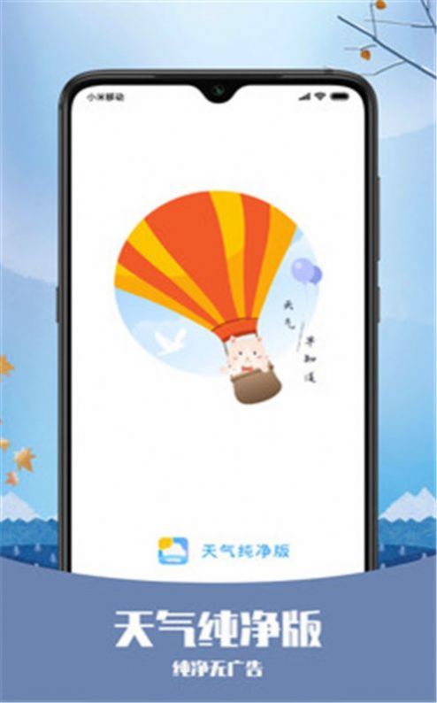 天氣純凈版天氣預報APP最新版截圖1