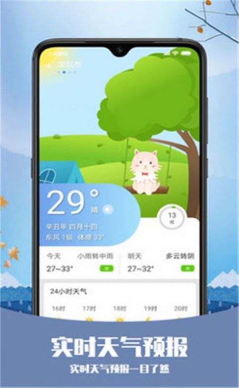 天氣純凈版天氣預報APP最新版截圖3