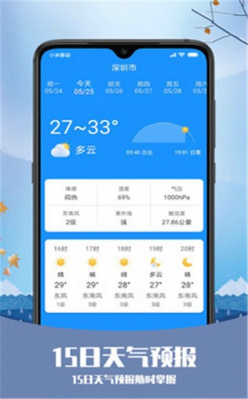 天氣純凈版天氣預報APP最新版截圖5