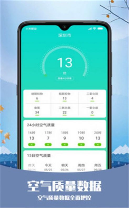 天氣純凈版天氣預報APP最新版截圖4
