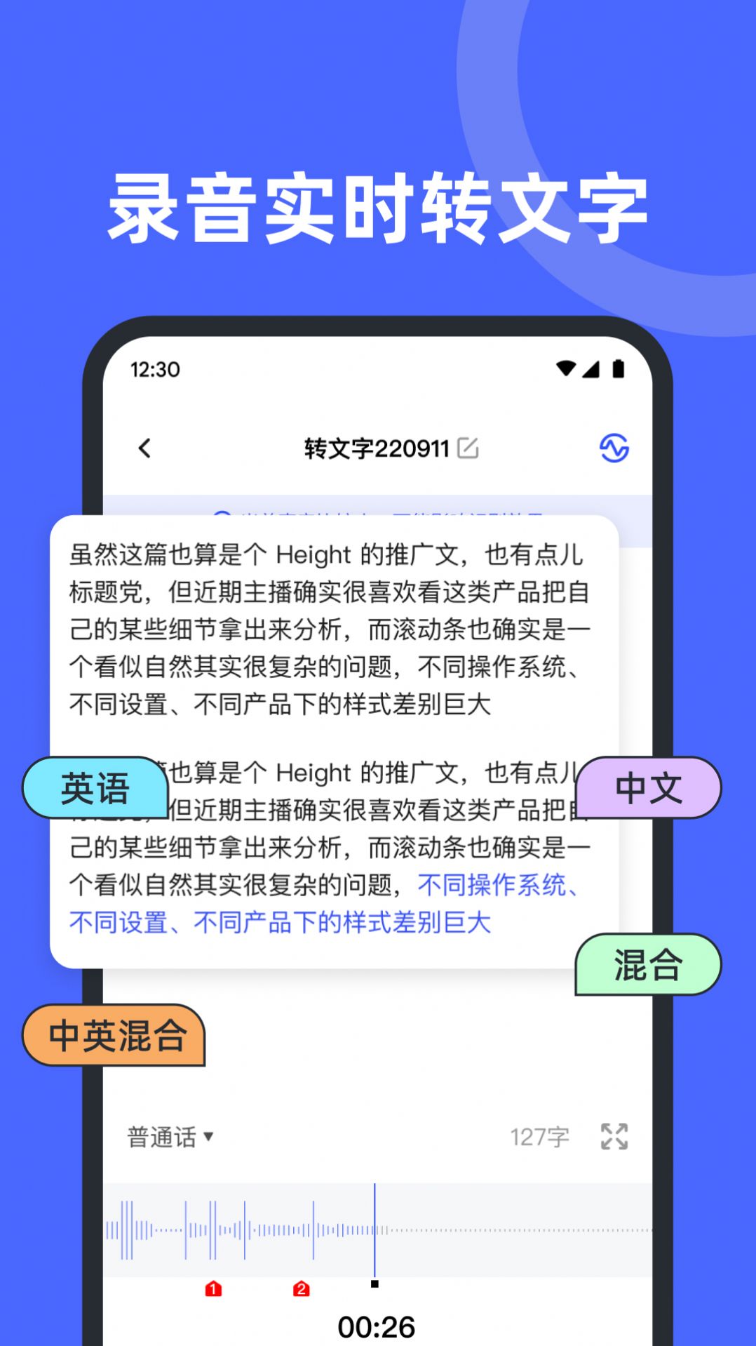 錄音機(jī)轉(zhuǎn)文字備忘錄APP安卓版截圖2