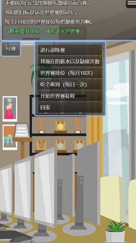 電競(jìng)之路手機(jī)版下載內(nèi)置菜單最新版截圖1
