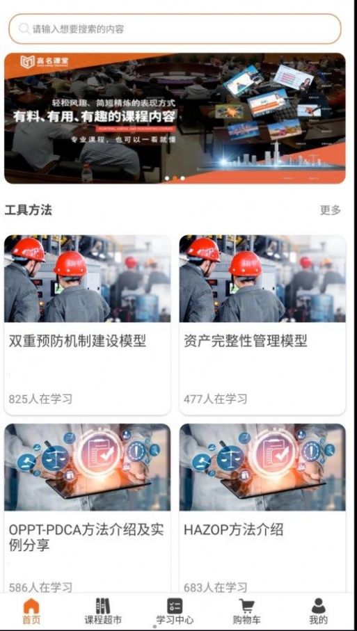 高名课堂app正版截图1: