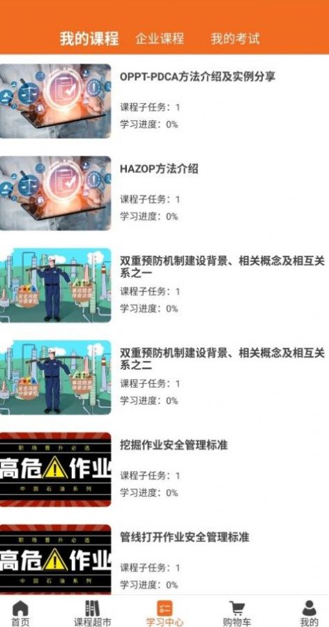 高名课堂app正版截图2: