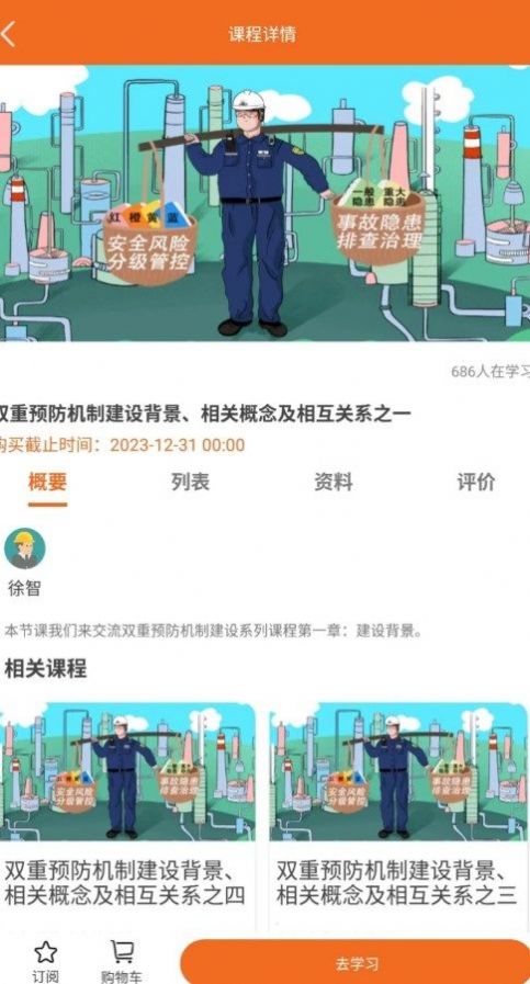 高名课堂app正版截图4: