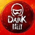 黑暗拉力赛游戏手机版（dark rally）