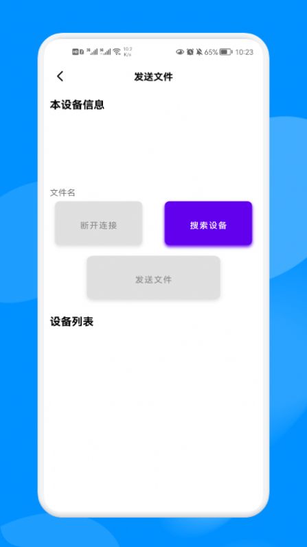 手機(jī)克隆換機(jī)大師APP最新版截圖1
