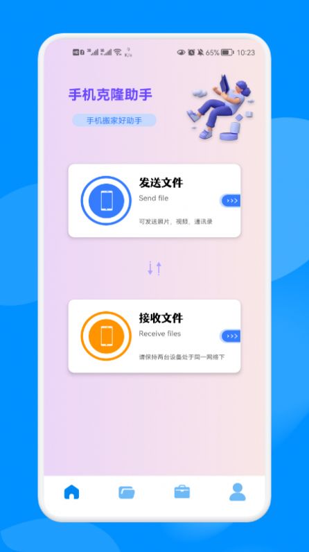 手機(jī)克隆換機(jī)大師APP最新版截圖2