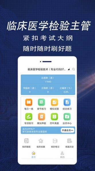 临床医学检验主管技师全题库app最新版截图4: