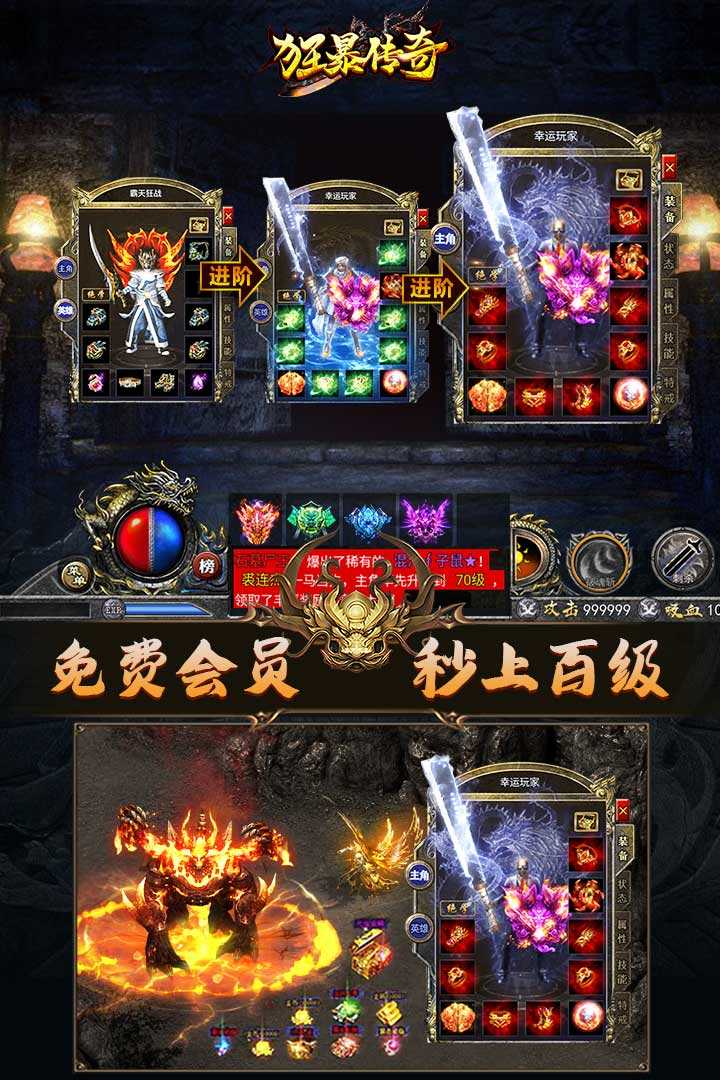 王者傳世狂暴傳奇9377奇奇猴最新版截圖3