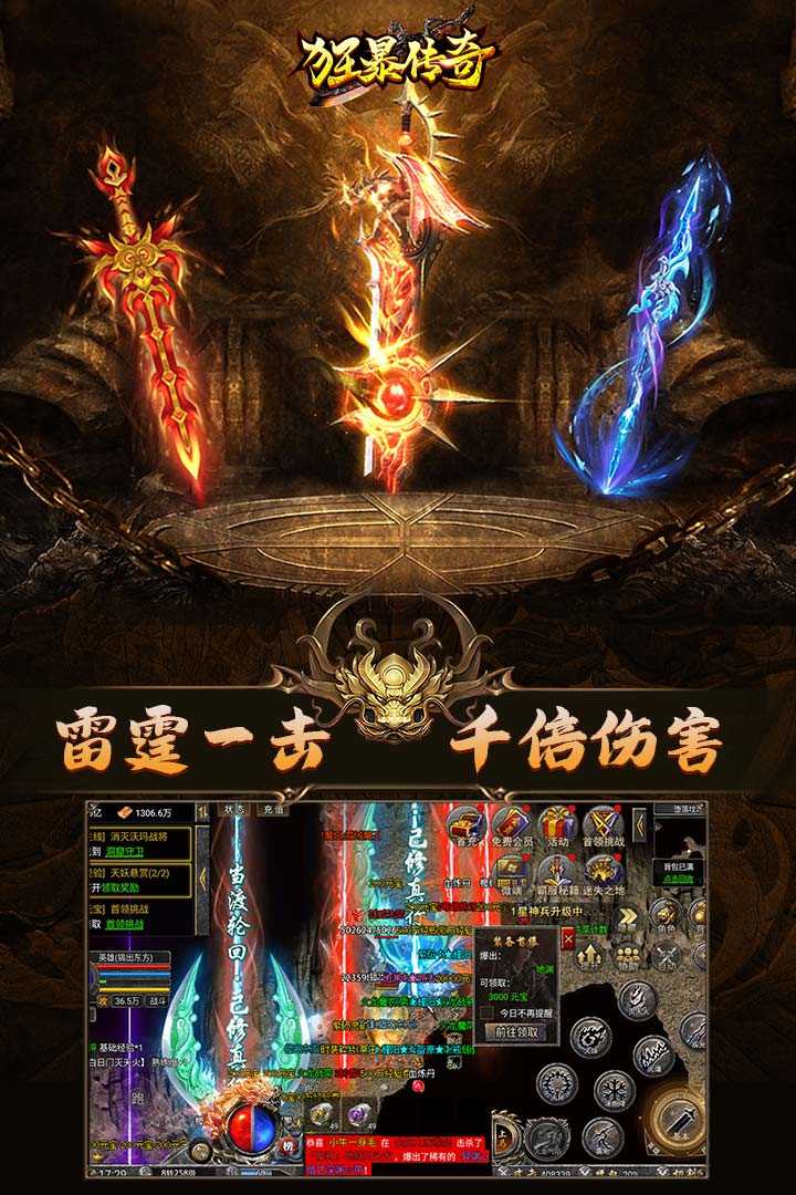 王者傳世狂暴傳奇9377奇奇猴最新版截圖2