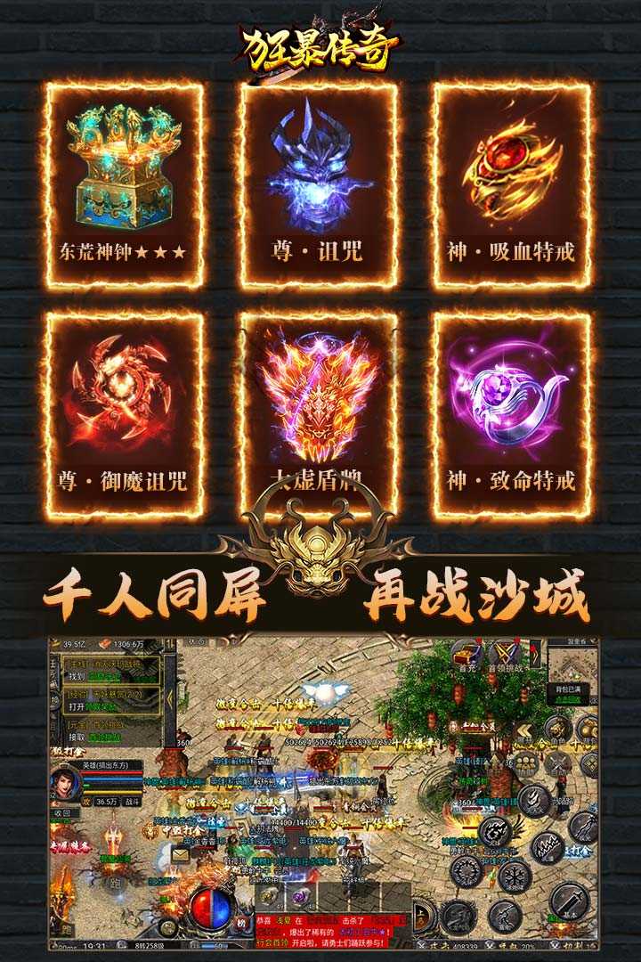 王者傳世狂暴傳奇9377奇奇猴最新版截圖4