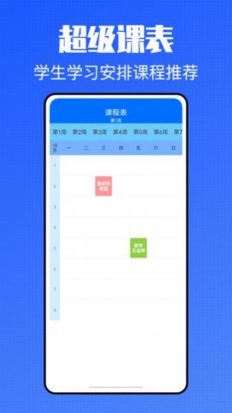 青课堂app版截图1: