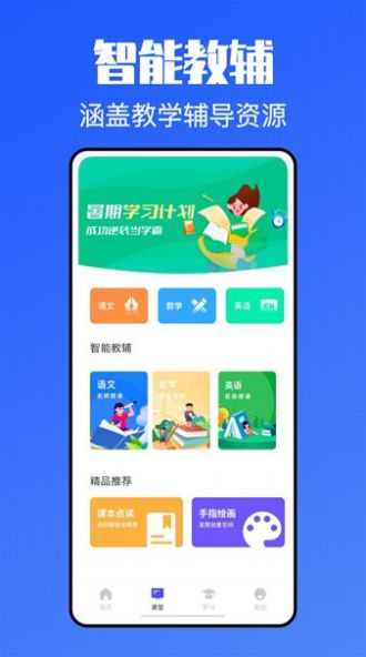 青课堂app版截图2: