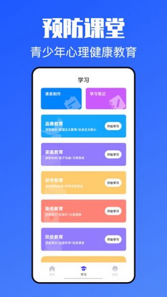 青课堂app版截图4: