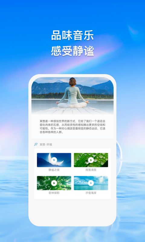 品乐冥想APP最新版截图3: