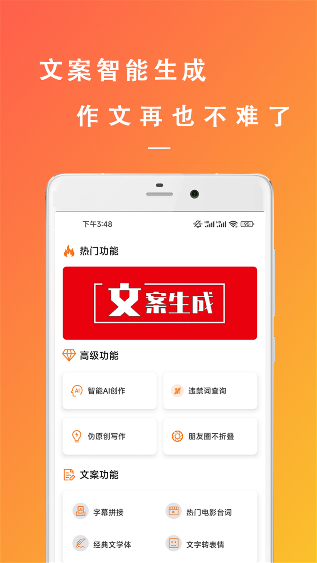 原創(chuàng)文章生成器APP下載截圖2