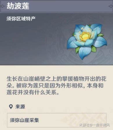 原神劫波蓮采集路線 草神納西妲劫波蓮采集位置攻略