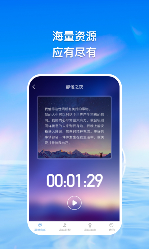 品乐冥想APP最新版截图2: