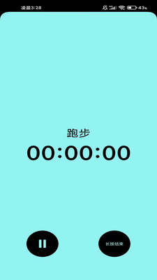 跑步Run軟件版截圖4