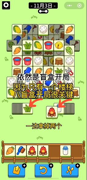 羊了個羊11.3關卡攻略 11月3日每日一關通關流程
