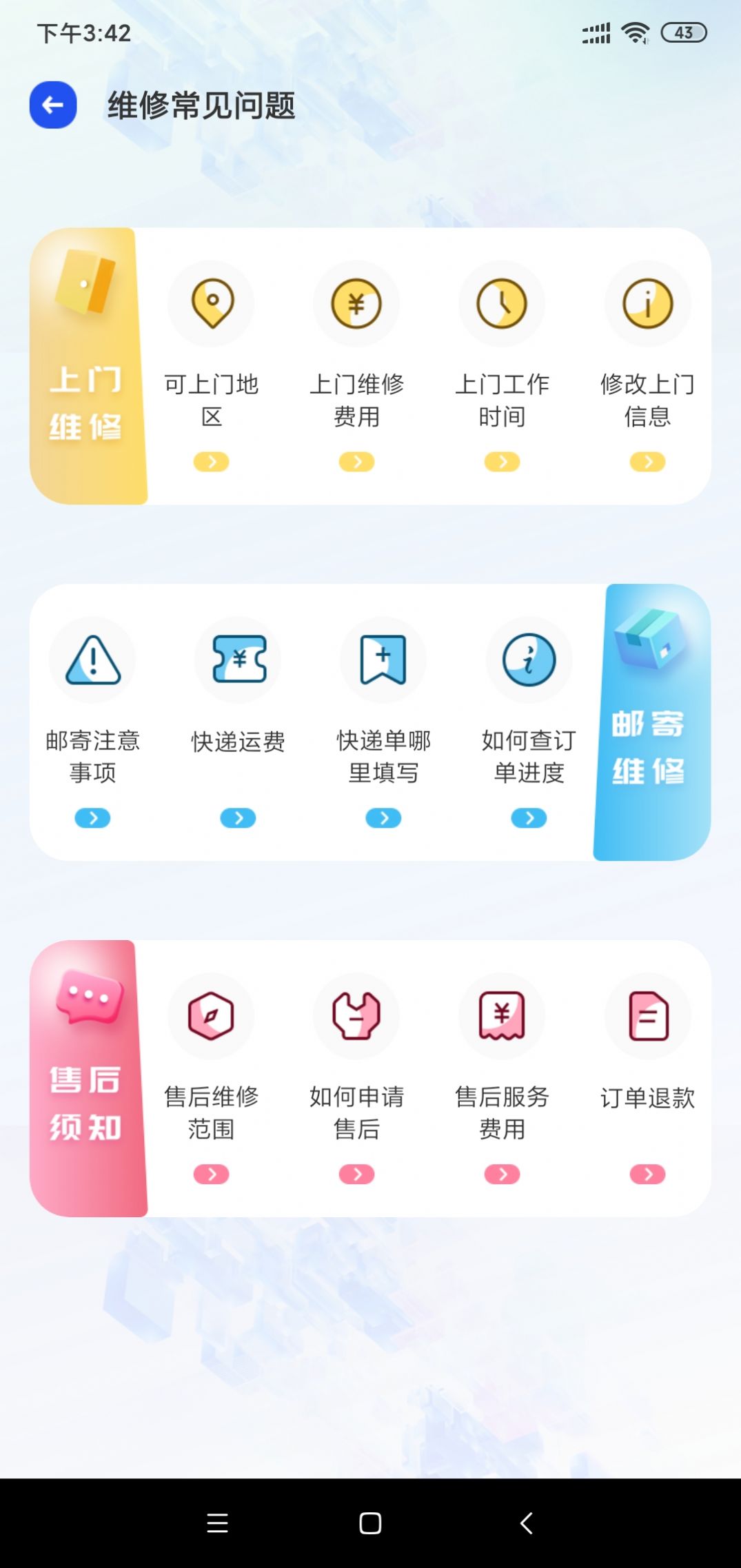 手機(jī)維修APP安卓版截圖1