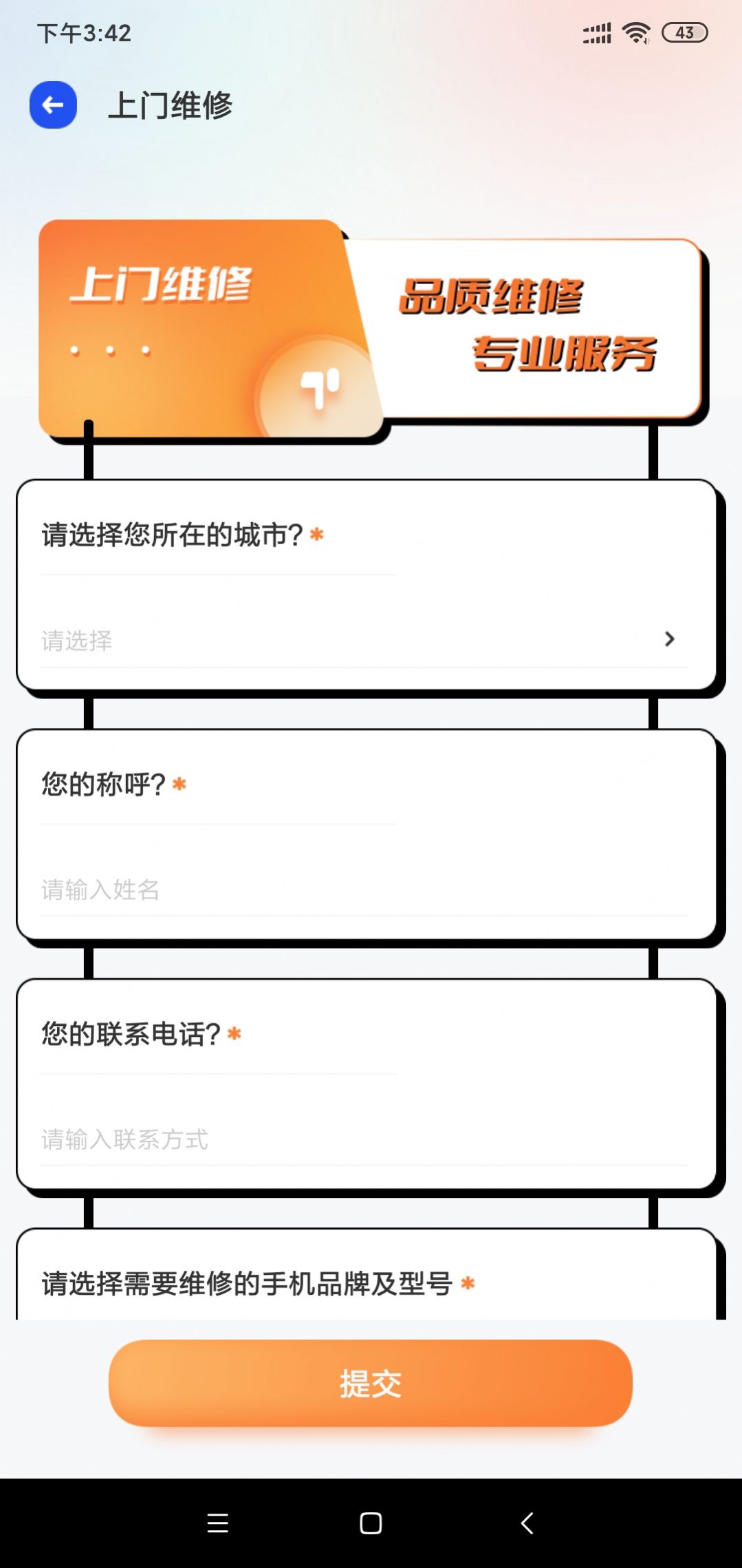 手機(jī)維修APP安卓版截圖2