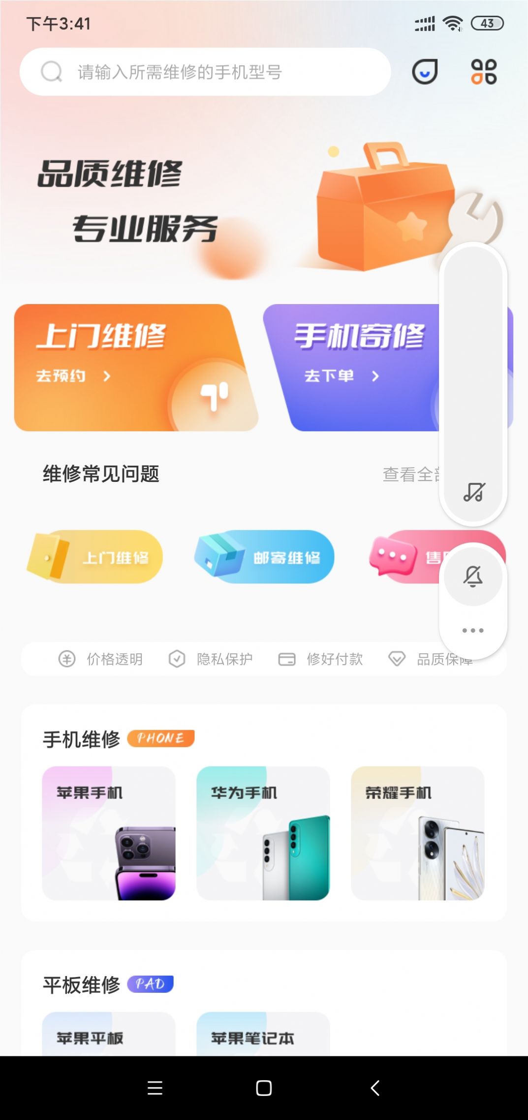 手機(jī)維修APP安卓版截圖3