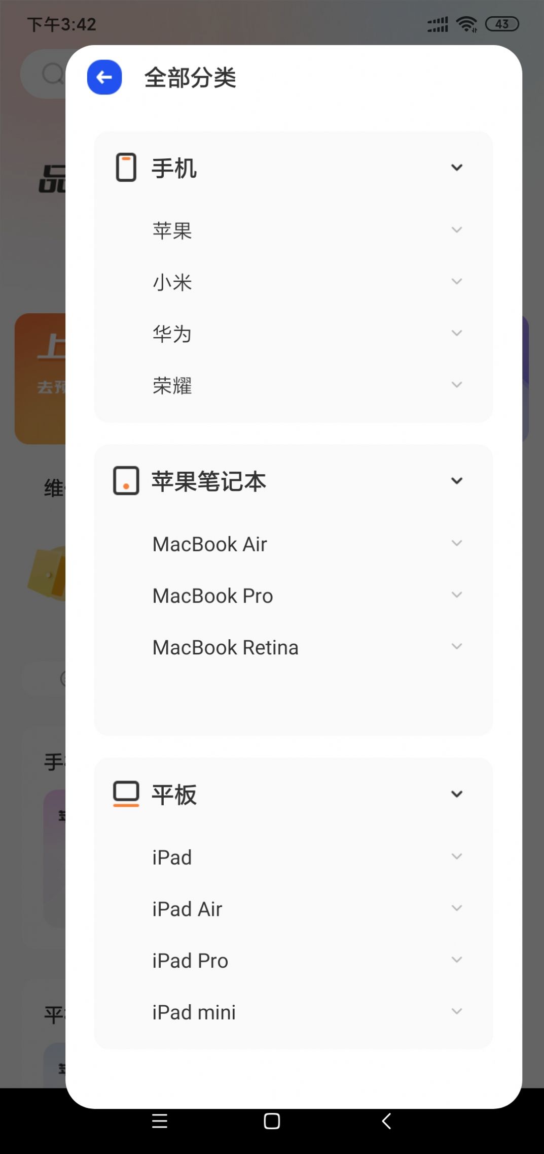 手機(jī)維修APP安卓版截圖4