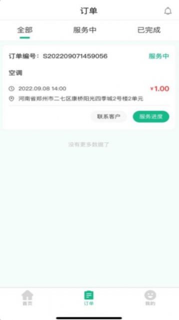 维托帮师傅APP最新版截图2: