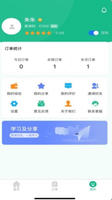 维托帮师傅APP最新版截图3: