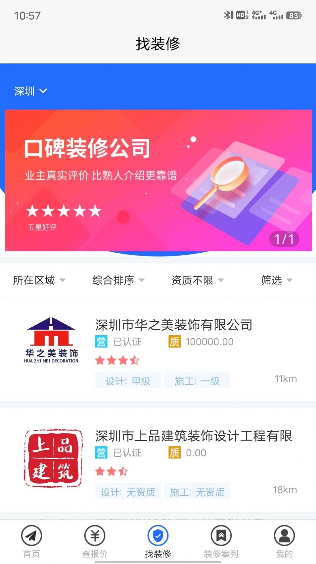 裝修保障設(shè)計(jì)app安卓版截圖8