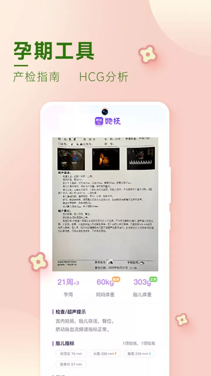 她撫孕育APP最新版截圖1