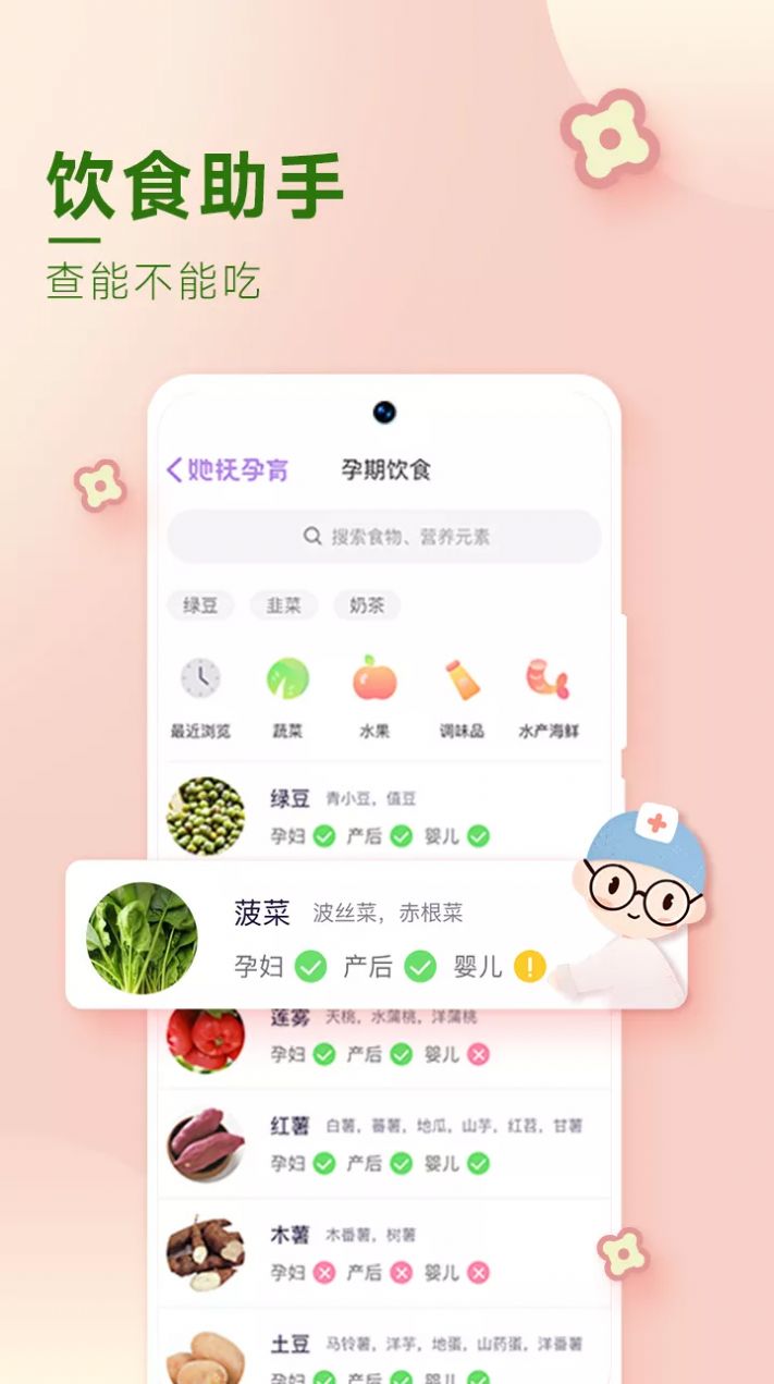 她撫孕育APP最新版截圖3