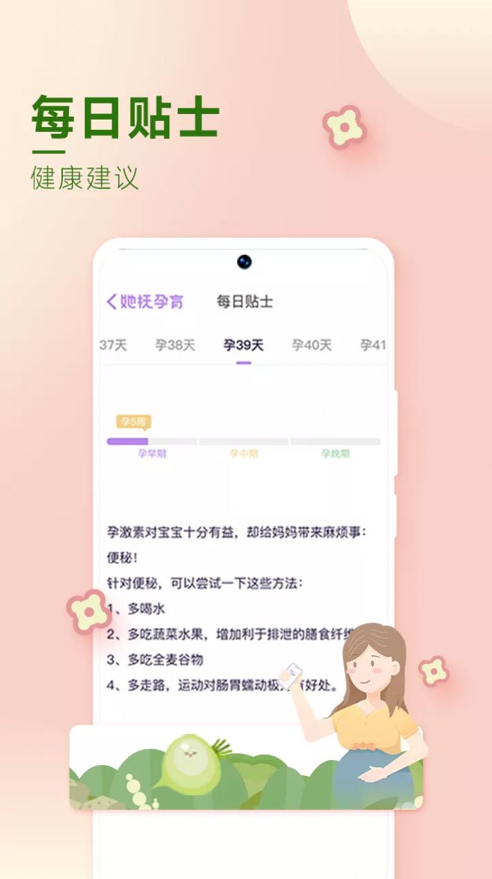 她撫孕育APP最新版截圖4