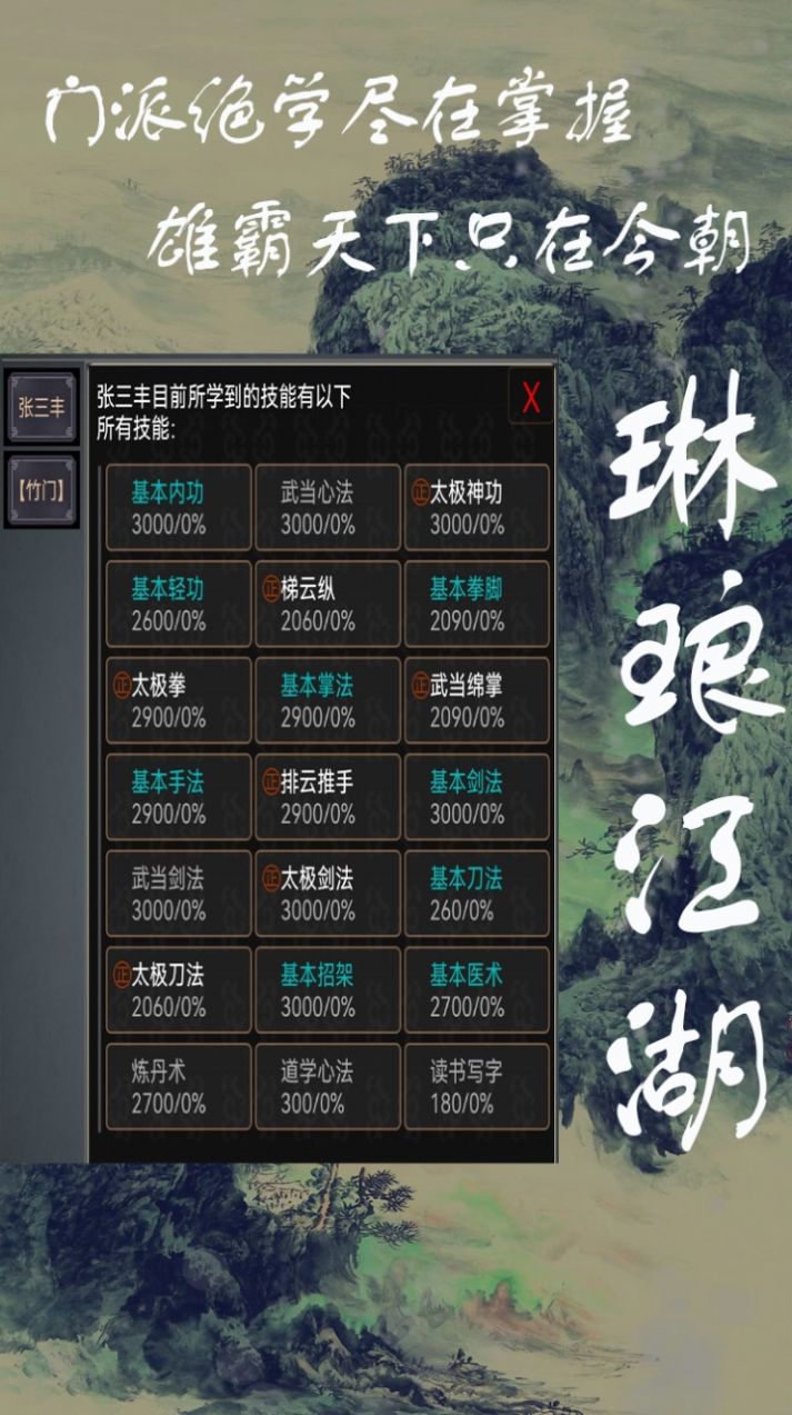 琳瑯江湖文字游戲版截圖1