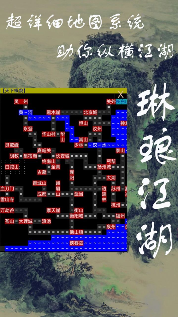 琳瑯江湖文字游戲版截圖3