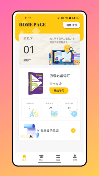 攀登小读者亲子阅读APP最新版截图1: