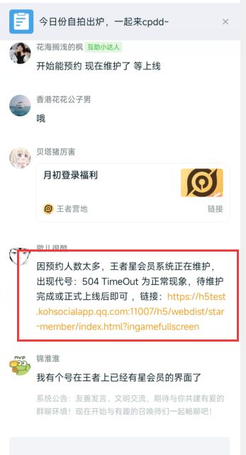 王者榮耀星會員怎么預(yù)約    星會員預(yù)約皮膚流程分享[多圖]圖片5