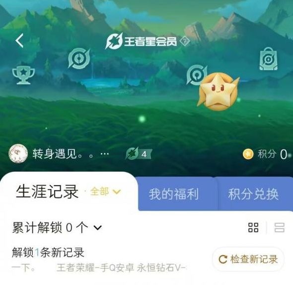 王者榮耀星會(huì)員怎么預(yù)約    星會(huì)員預(yù)約皮膚流程分享[多圖]圖片7