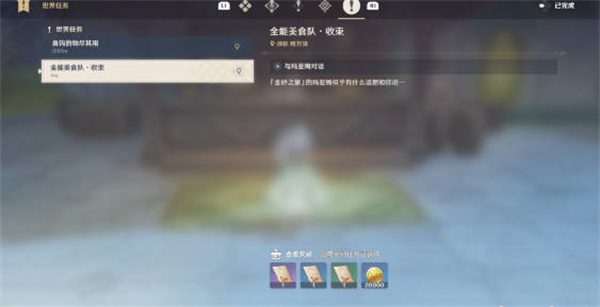 原神全能美食隊(duì)如何完成收束任務(wù) 收束任務(wù)攻略大全