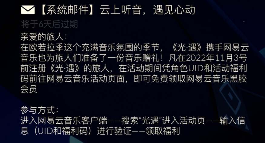 光遇歐若拉季網(wǎng)易云黑膠會(huì)員怎么領(lǐng)取 網(wǎng)易云黑膠會(huì)員領(lǐng)取方法