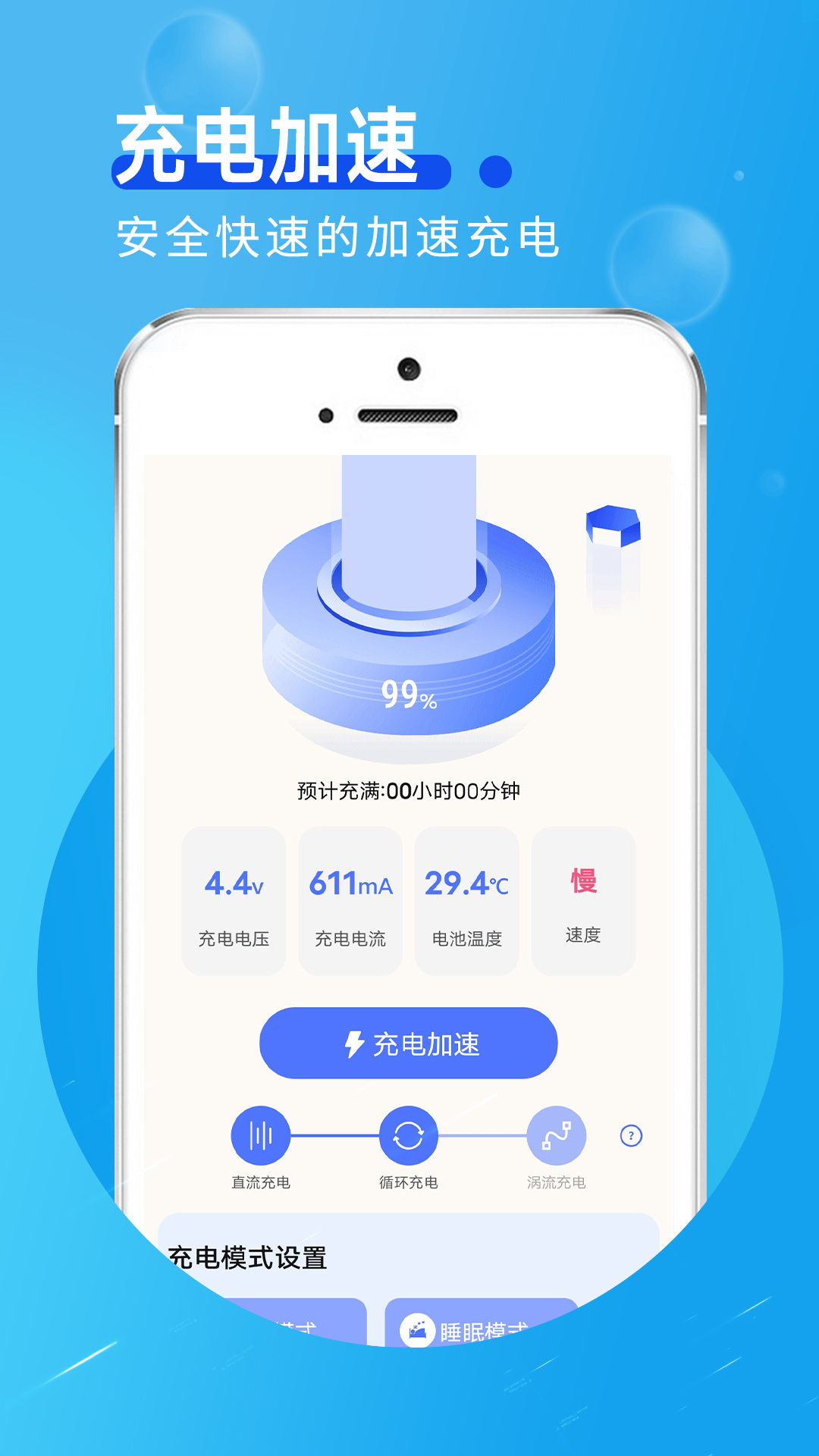 青春極速充電APP最新版截圖2