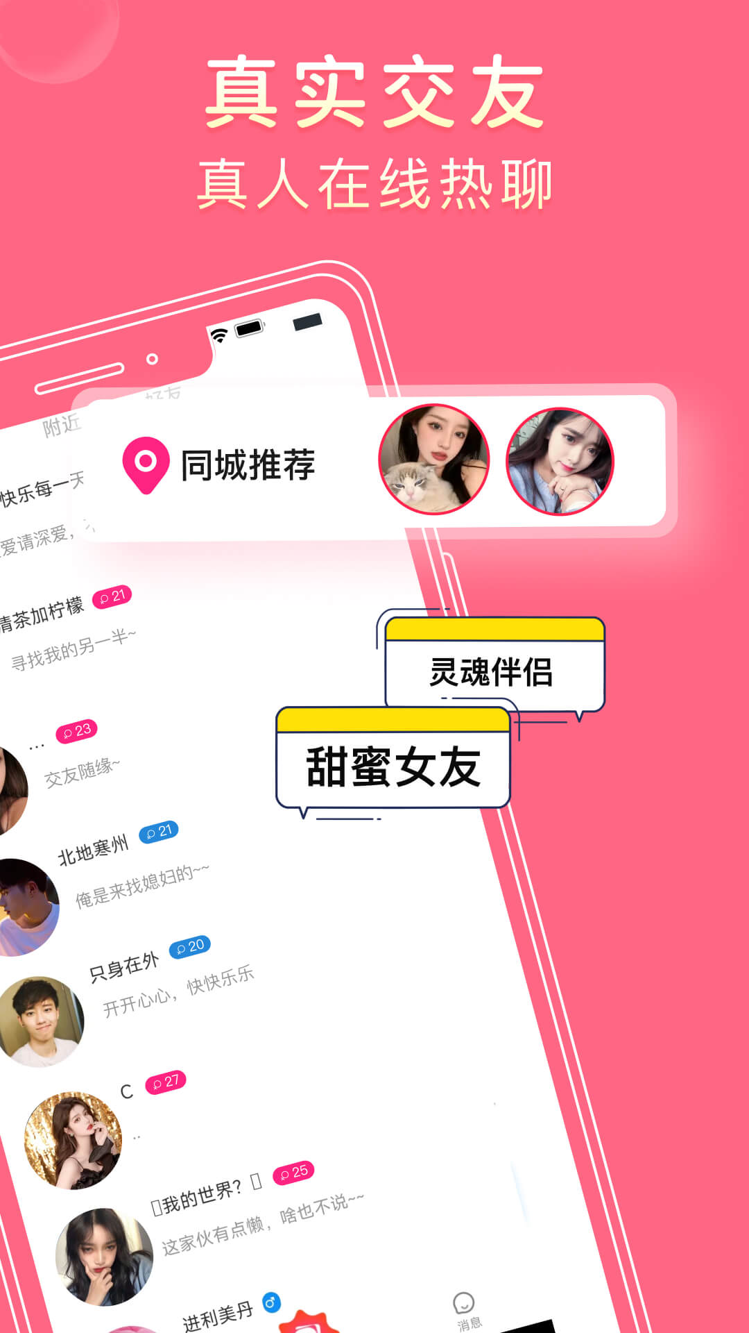 探愛聊天交友軟件最新版截圖4