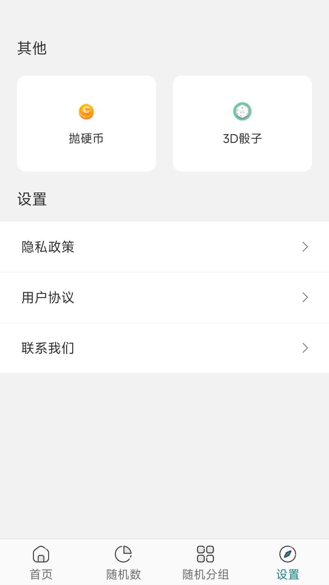 抽簽選擇器APP版截圖3