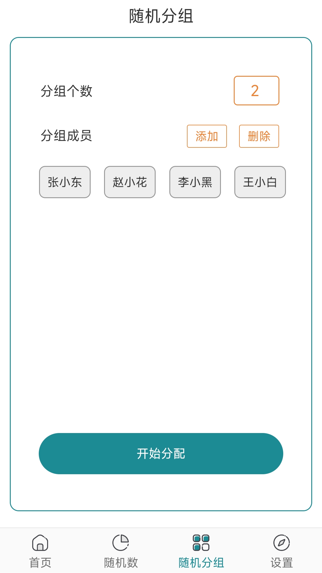 抽簽選擇器APP版截圖4